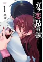 Gachi Koi Nenchakujuu: Net Haishinsha No Kanojo Ni Naritakute Manga cover