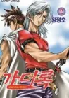 Gadirok Manhwa cover