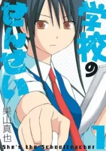 Gakkou no Sensei Manga cover