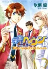 Gakuen Heaven: Revolution Manga cover