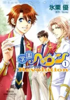 Gakuen Heaven: Revolution Manga cover