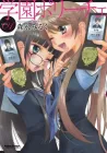 Gakuen Polizi Manga cover