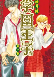 Gakuen Prince Manga cover