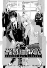 Gakuen Rule Kaikaku One Shot cover