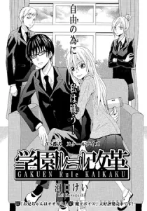 Gakuen Rule Kaikaku One Shot cover