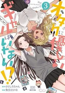 Gal Can’T Be Kind To Otaku!? Manga cover