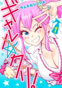 Gal Cleaning! Manga cover