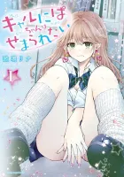 Gal niPA-chan wa Semararetai Manga cover