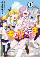 Gal Tensei - Isekai Seikatsu Maji Darui Manga cover