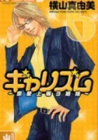 Galism - Renai Joutou 3 Shimai Manga cover