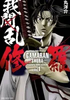 Gamaran: Shura Manga cover