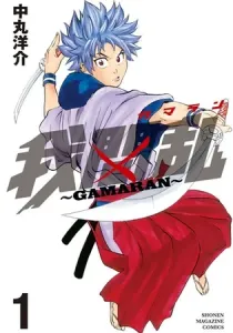 Gamaran Manga cover