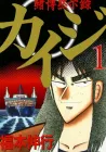 Gambling Apocalypes Kaiji Manga cover