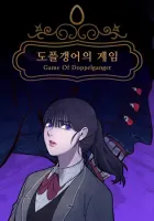 Game Of Doppelgänger Manhwa cover