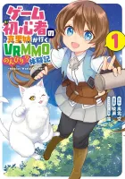 Game Shoshinsha No Mari-Nee Ga Iku Vrmmo Nonbiri? Taikenki: Mebius World Online Manga cover