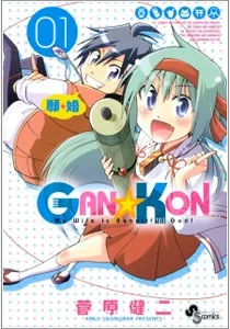 Gan-Kon Manga cover