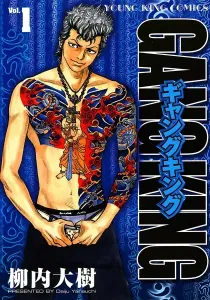 Gang King Manga cover