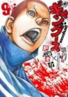 Gangoose Manga cover