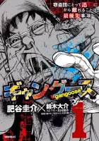 Gangoose Manga cover