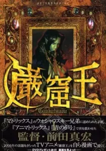 Gankutsuou Manga cover