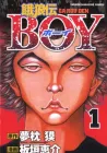 Garouden Boy Manga cover