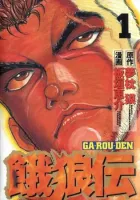 Garouden Manga cover