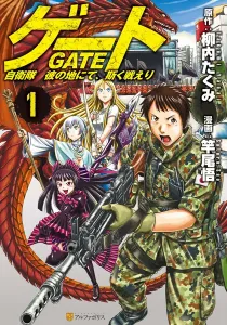 Gate - Where the JSDF Fought Manga cover