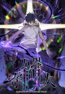 Gatekeeper Of The Boundless World