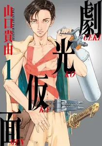 Gekikou Kamen Manga cover