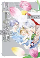 Gekka No Soutou Manga cover