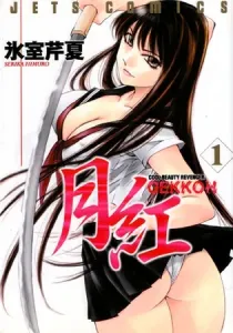 Gekkoh Manga cover