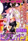 Gekkou Himejion Manga cover