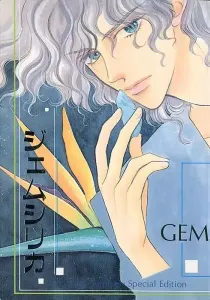 Gemsilica Doujinshi cover