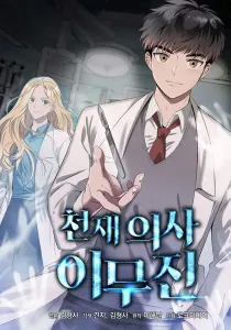 Genius Doctor Lee Moo-Jin Manhwa cover