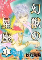 Genjuu No Seiza Manga cover