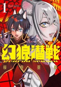 Genrou Sensen Manga cover