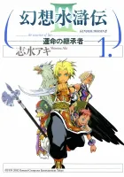 Gensou Suikoden Iii - Unmei No Keishousha Manga cover