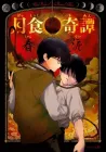 Gesshoku Kitan Manga cover