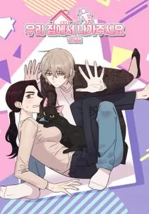 Get Out Of My House! Manhwa cover