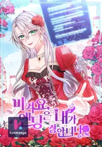 Get Out Of The Way, I’ll Decide The Ending Now!
