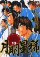 Getsu Seiki - Sayonara Shinsengumi Manga cover