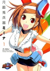 Getsumen To Heiki Miina Manga cover