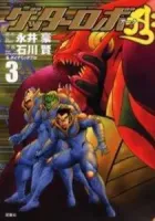 Getter Robo Arc Manga cover