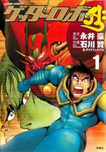 Getter Robo Arc Manga cover