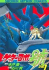 Getter Robo Gou Manga cover