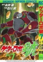 Getter Robo Gou Manga cover