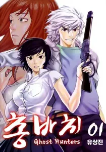 Ghost Hunters Manhwa cover