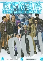 Ghost in the Shell - Stand Alone Complex Manga cover