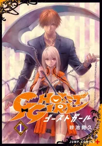 Ghost Reaper Girl Manga cover