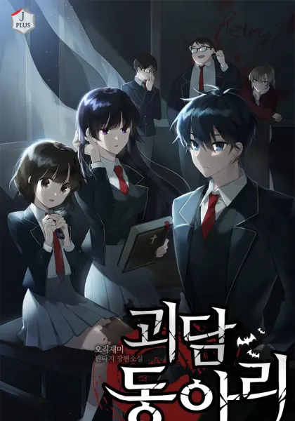 Ghost Story Club (Remake)